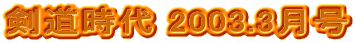  2003.3