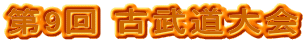 9 Õ
