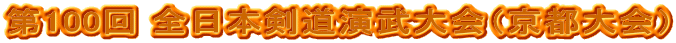 100 S{isj