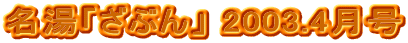 uԂv 2003.4